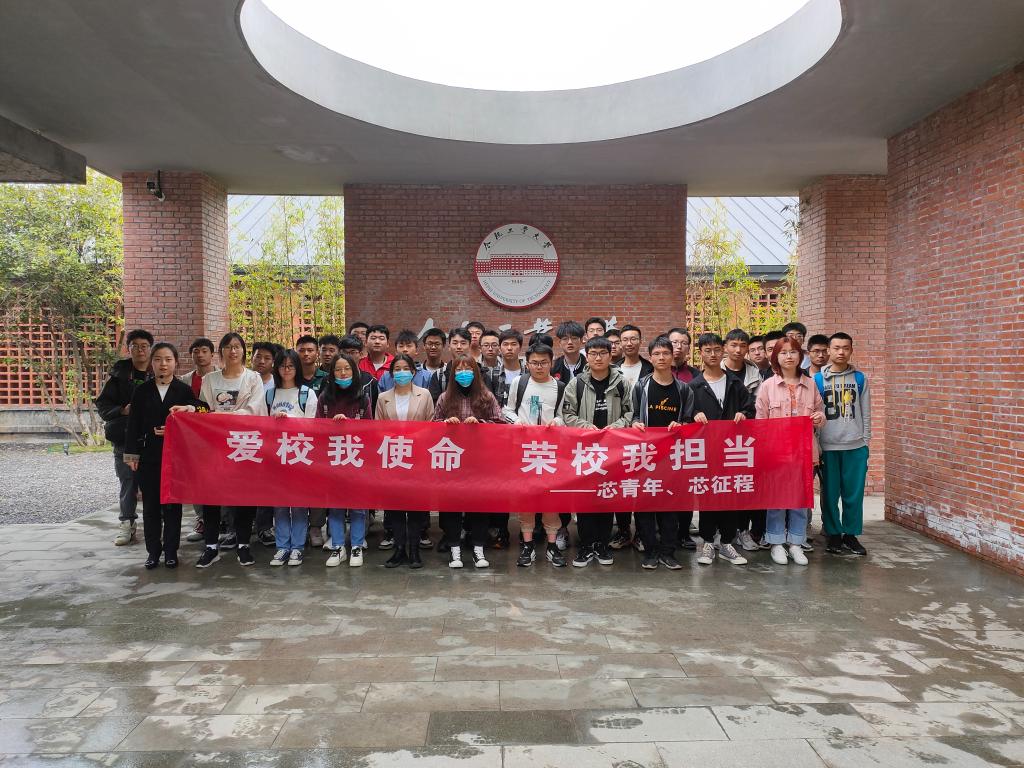 微电子学院、物理学院开展“爱校我使命,荣校我担当” 主题教育实践活动 微电子学院、物理学院开展“爱校我使命,荣校我担当” 主题教育实践活动