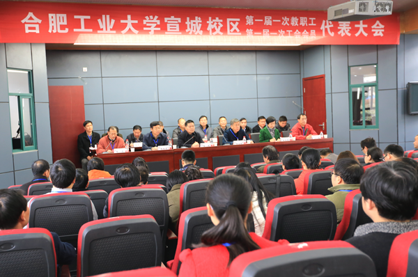 20161220140336666058.png 宣城校区教代会.png