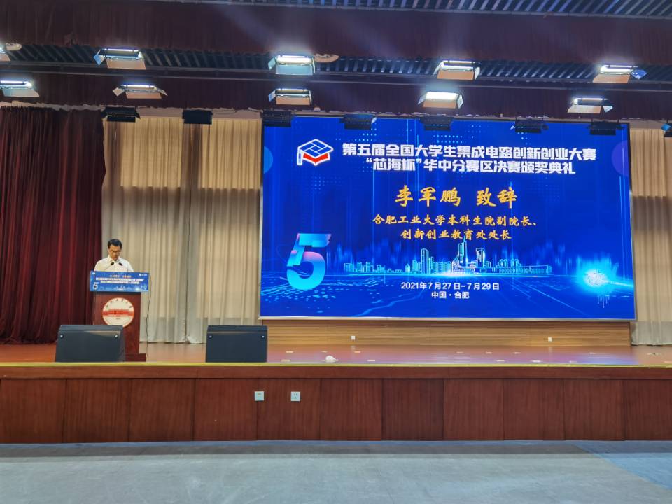 合肥工业大学本科生院副院长、创新创业教育处处长李军鹏致辞 合肥工业大学本科生院副院长、创新创业教育处处长李军鹏致辞