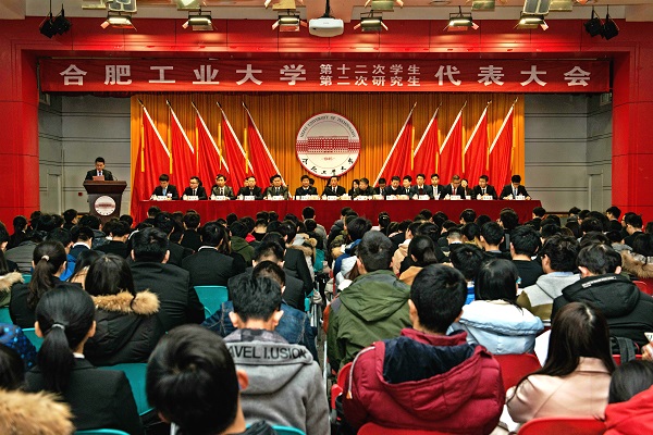20171219091408833030.jpg 我校第十二次学代会、第二次研代会胜利召开.jpg