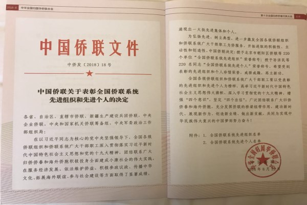 20180830150207152194.jpg 合工大侨联获奖_副本.jpg