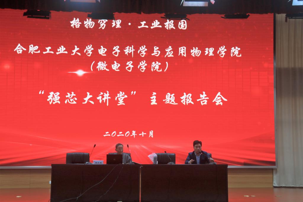 学院举办“强芯大讲堂”主题报告会 学院举办“强芯大讲堂”主题报告会