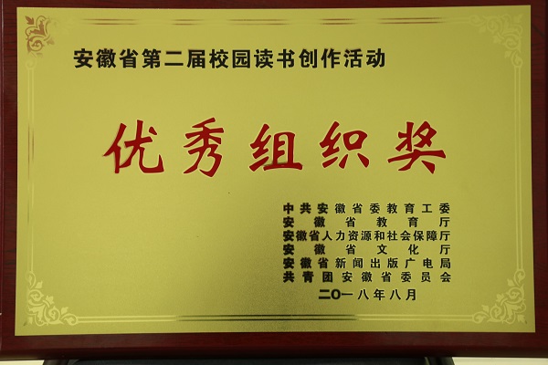 20190107115719224789.jpg 1优秀组织奖.jpg