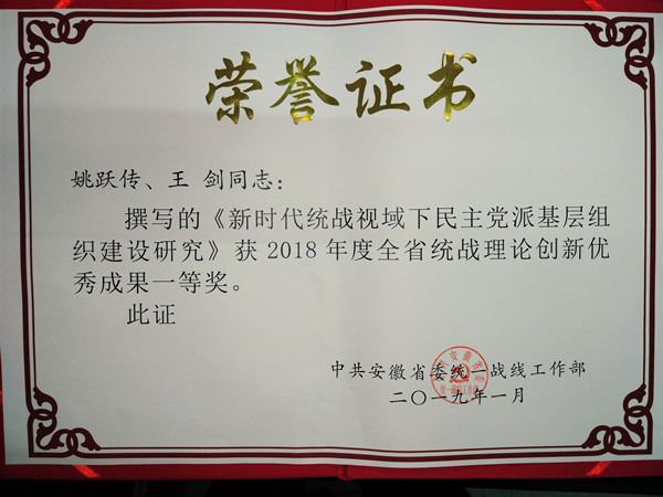 20190131101031755175.jpg 《新时代统战视域下民主党派基层组织建设研究》_副本.jpg