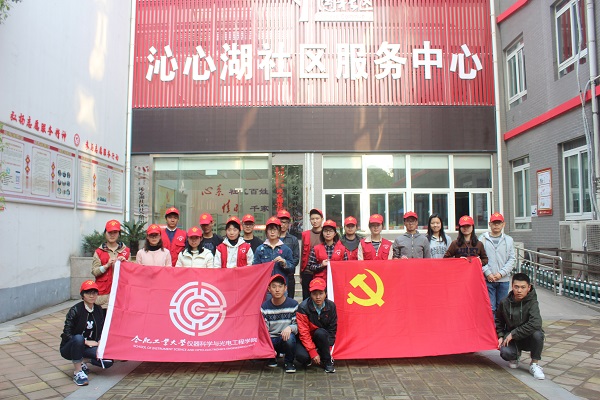 20180518084549543990.jpg 5仪器学院2014级本科生党支部沁心湖社区学生骨干挂职锻炼.jpg