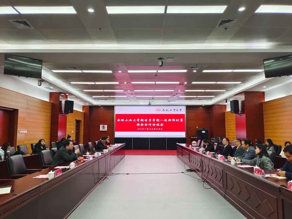北京奕斯伟计算有限公司来校洽谈校企合作 北京奕斯伟计算有限公司来校洽谈校企合作
