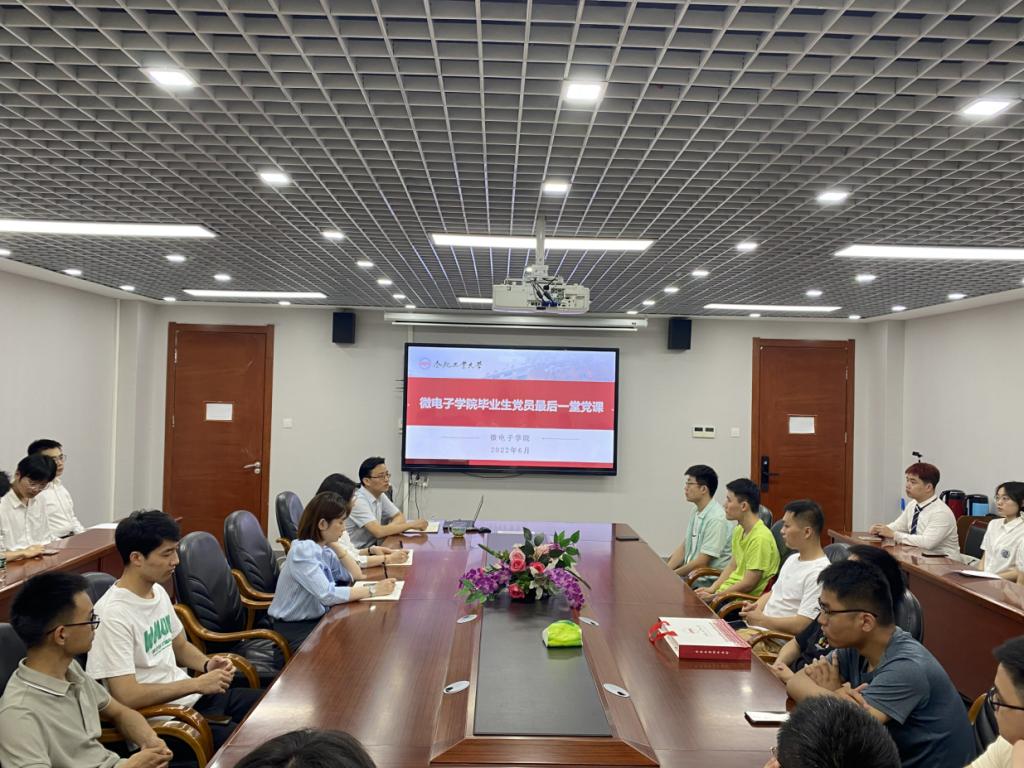 微电子学院举行2022届毕业生党员最后一堂党课 微电子学院举行2022届毕业生党员最后一堂党课
