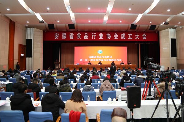 20180129173913303694.jpg 安徽省食品行业协会在合肥成立图片.jpg
