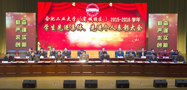 20161215181606880248.png 宣城校区表彰大会.png
