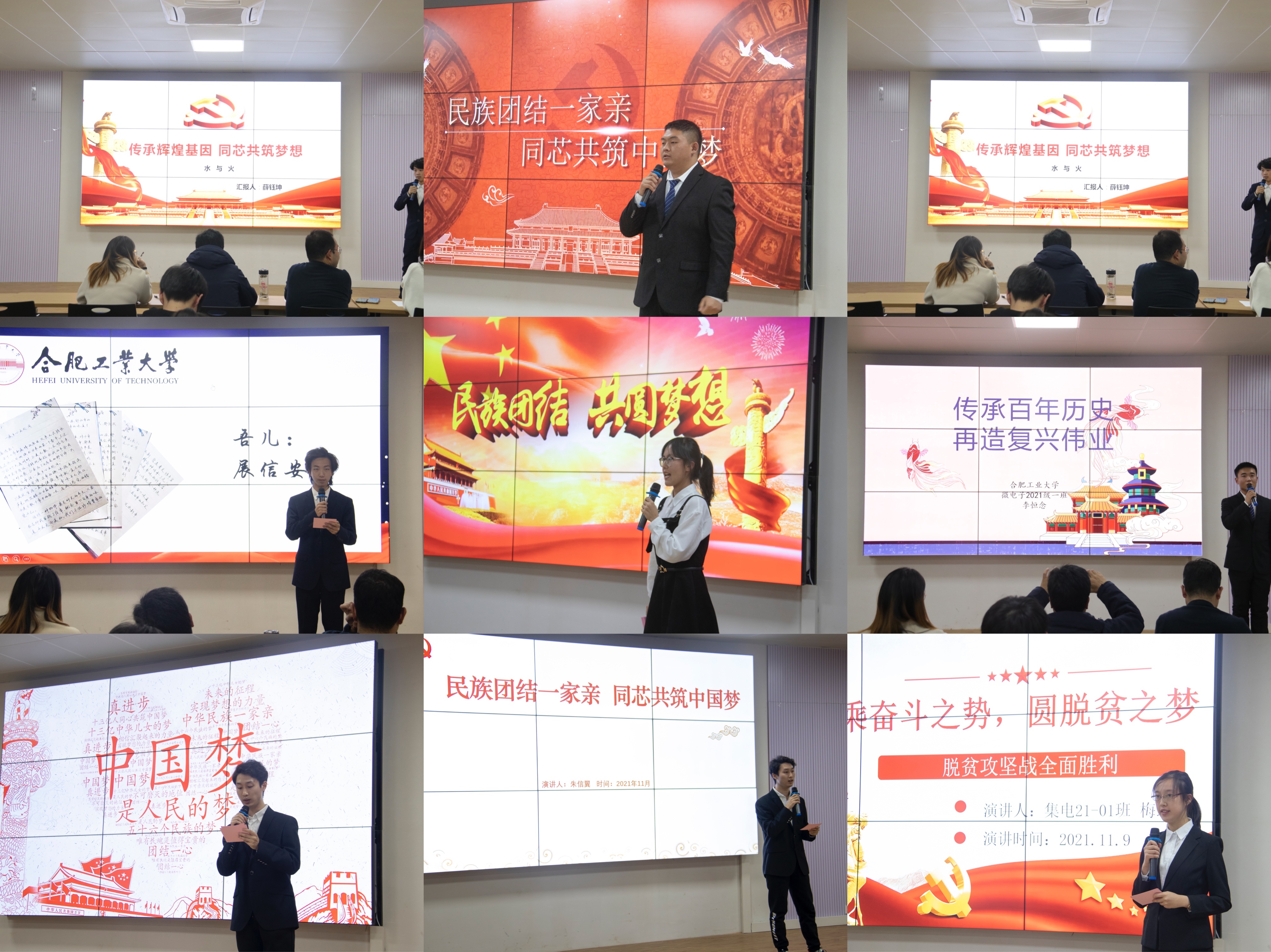 微电子学院开展“民族团结一家亲，同芯共筑中国梦”主题演讲比赛