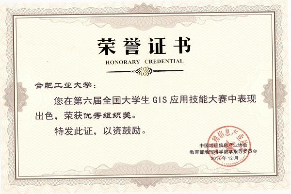 20171212095949149956.jpeg 优秀组织奖.jpeg