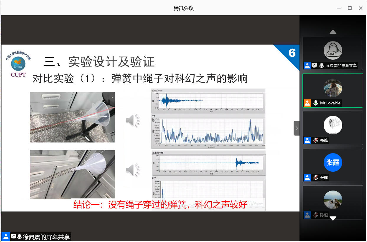 徐夏震同学介绍获奖作品“科幻之声” 徐夏震同学介绍获奖作品“科幻之声”