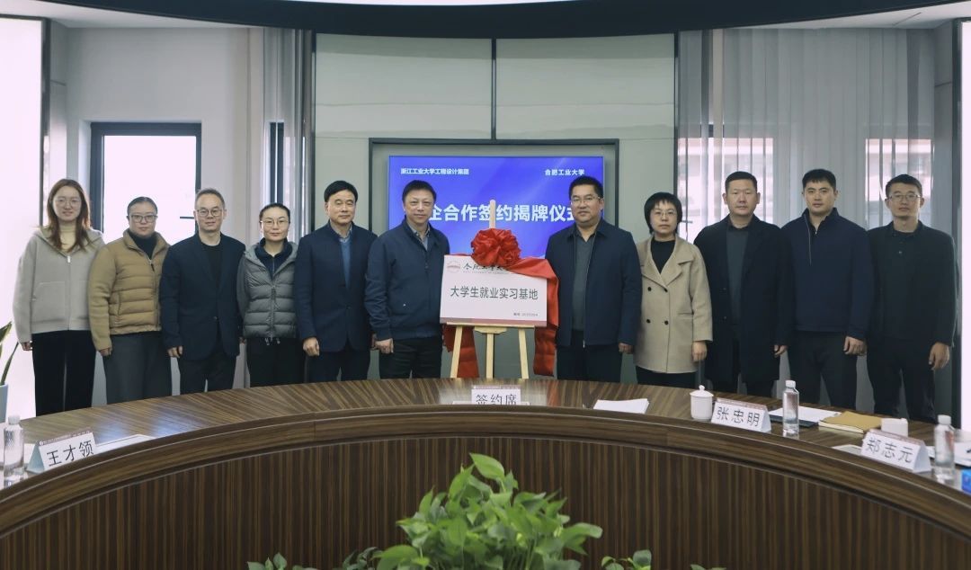 浙江工业大学工程设计集团签约揭牌