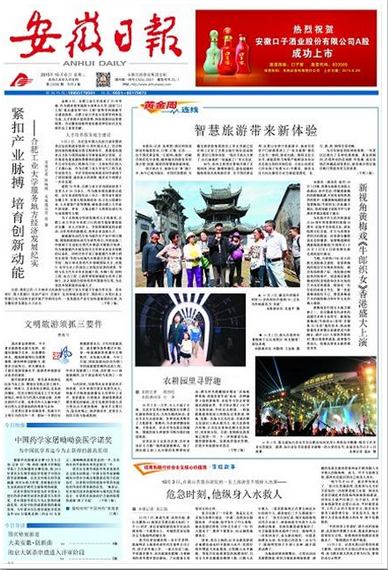 20151006103149410950.png 安徽日报.png
