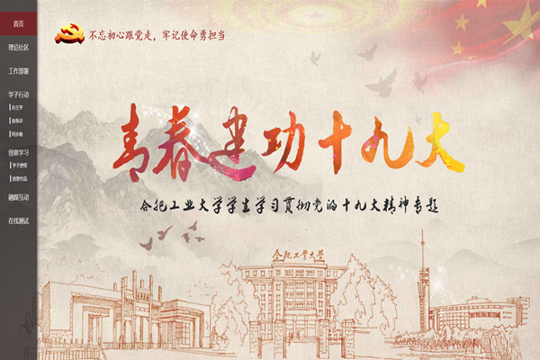 20190225114625335340.png “青春建功十九大”主题网站参与第二届全国高校“名站名栏”征选活动_副本.png