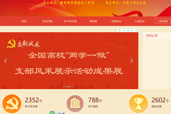 20180518084258175143.png 1教育部及中国大学生在线“两学一做”学习教育支部风采展示活动页面.png