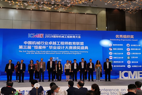 中国机械行业卓越工程师教育联盟第三届“恒星杯”毕业设计大赛颁奖盛典.jpg