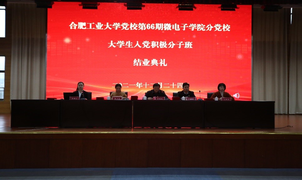党校第66期微电子学院分党校入党积极分子班结业典礼 党校第66期微电子学院分党校入党积极分子班结业典礼