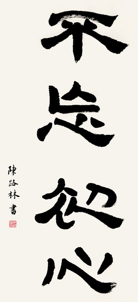 20190930115829226964.jpg 陈路林_3754_看图王_调整大小.jpg