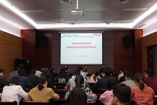 食品与生物工程学院首期党支部书记开班式.jpg