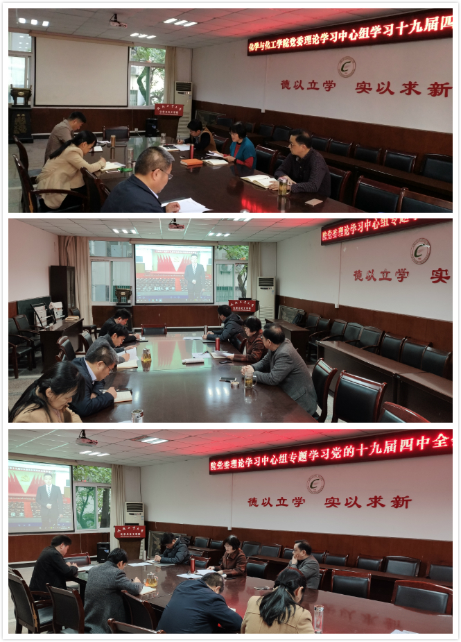 20191129083851728191.jpg 理论中心组学习十九届四中全会.jpg