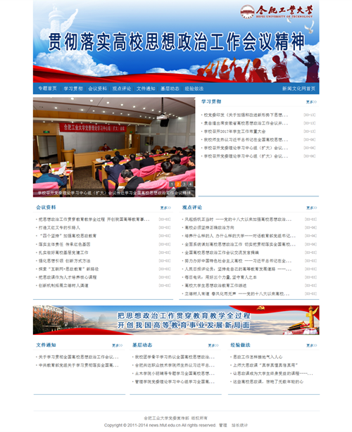 20170314083836828237.png 贯彻落实思政会专题 - 合肥工业大学新闻文化网(News Center,HeFei Universi_副本.png