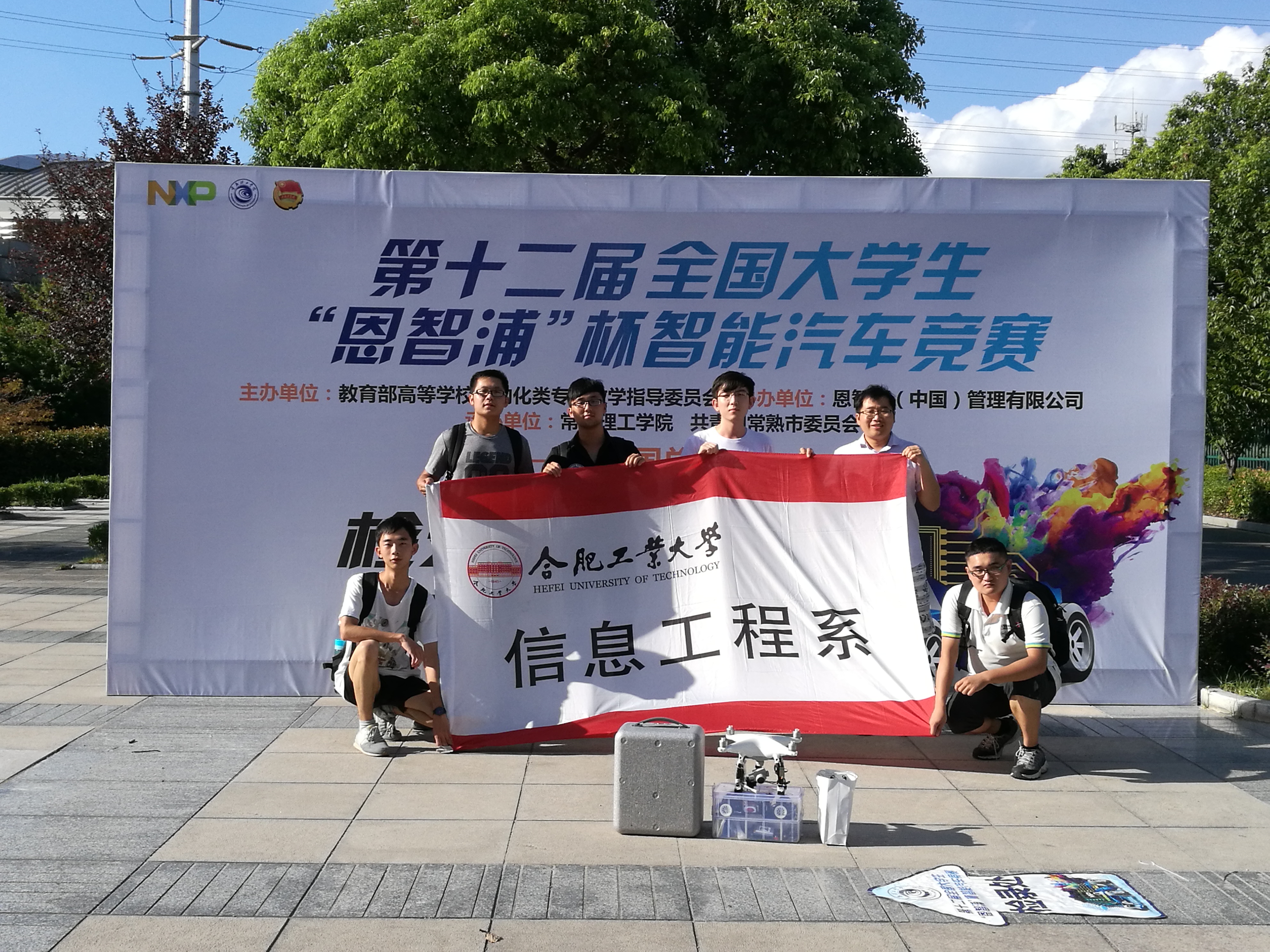 20170905160955533699.jpg 2017“恩智浦”智能车比赛国赛合影.jpg