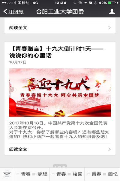 20171019154403658870.png 7 校团委官方微信文章《十九大倒计时1天——说说你的心里话》_副本.png