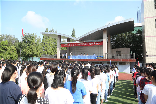 20180905184218236300.jpg 开学典礼2_副本.jpg