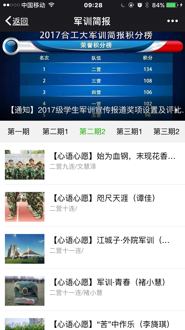 20170908095055944013.png 2017年移动端《军训简报》.PNG