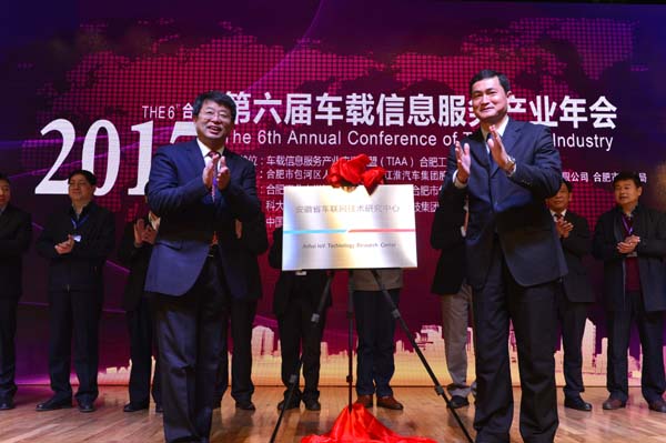 20170218165810349995.jpg 安徽车联网中心揭牌.jpg