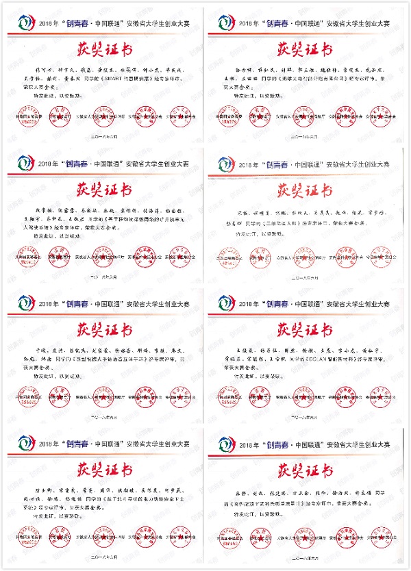 20180605143128947494.jpg 5我校在“创青春”全国大学生创业大赛省赛中斩获8个金奖.jpg