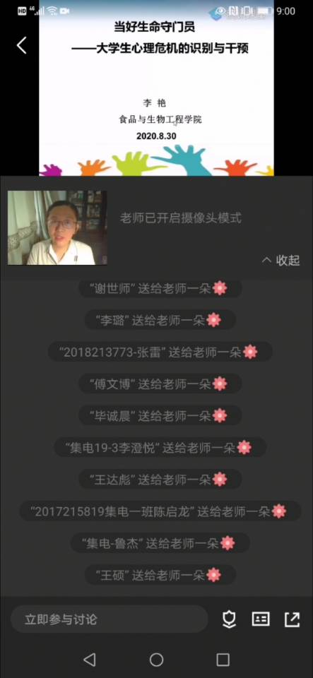 李艳老师给同学们做主题为当好生命守门员的讲座