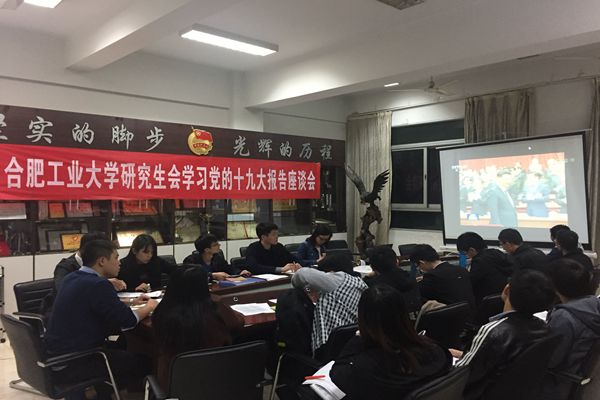 20171019154334725302.jpg 2 组织开展青年学生学习党的十九大报告座谈会.jpg