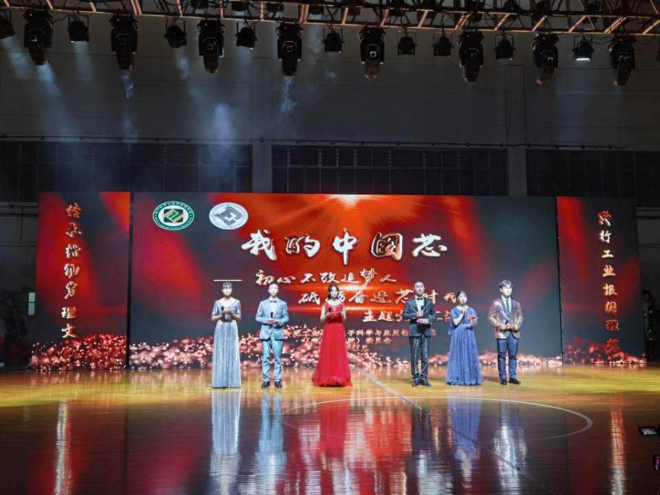 我的中国芯——“初心不改追梦人，砥砺奋进芯时代”主题文艺汇演举行