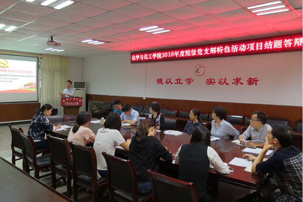 20190516165635296929.jpg 20190515院级党支部特色活动项目答辩会 -1.jpg