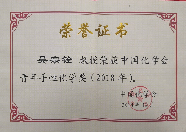 20190115161514892648.jpg 化学会获奖证书.jpg