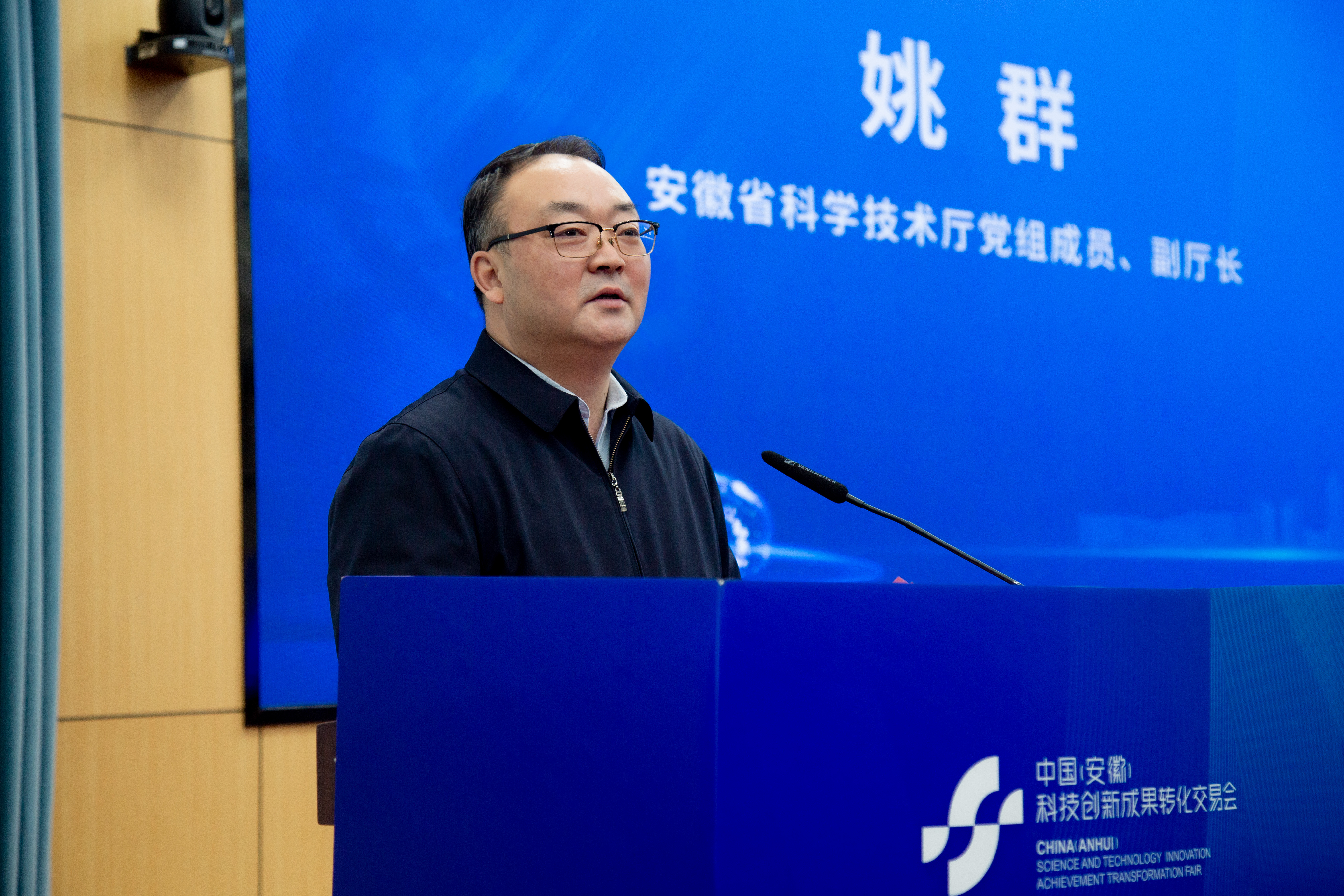 安徽省科学技术厅党组成员、副厅长姚群致辞
