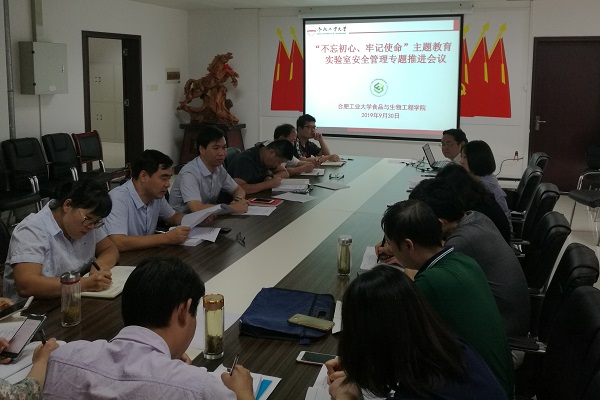 20190930152752539773.jpg 实验室安全管理专题推进会议.jpg