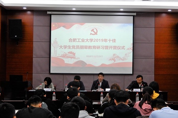 20191126101101396675.jpg 20191123-24化学与化工学院2019年十佳党员朋辈教育研习营顺利开展(学校)01.jpg