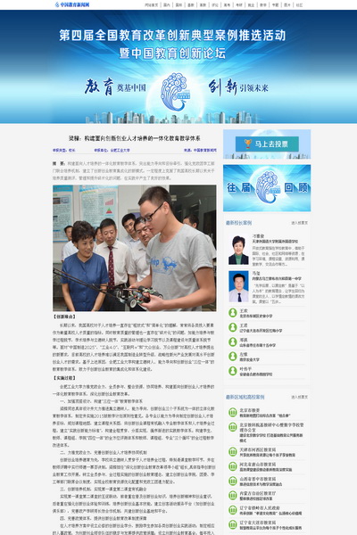 20151112152522263505.jpg 第四届全国教育改革创新典型案例推选活动1_调整大小.jpg