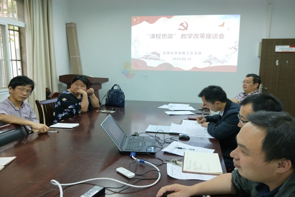 20190520102946654561.jpg 20190515课程思政座谈会1.jpg