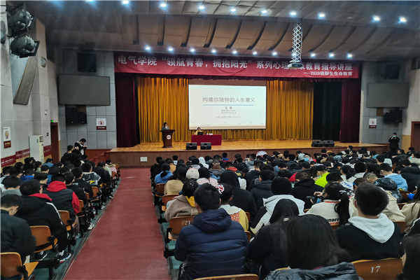 電氣與自動化工程學院舉辦構建你獨特的人生意義生命教育專題講座