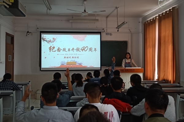 20181015103628988056.jpg 改革开放主题团课_副本 - 副本_副本.jpg