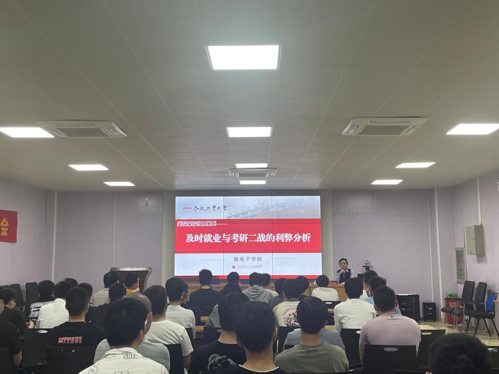 微电子学院开展2022届毕业生就业推进会 微电子学院开展2022届毕业生就业推进会