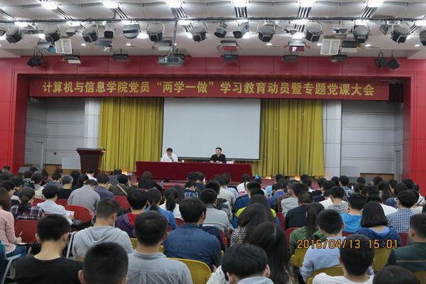 2016计算机学院党员“两学一做”动员大会 002.JPG
