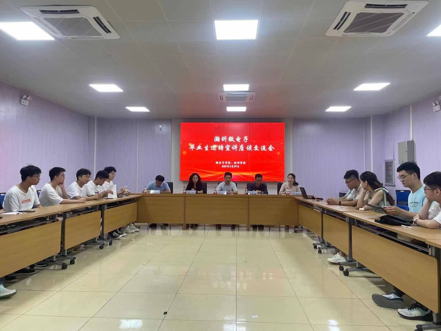 微电子学院、物理学院开展“开启芯征程,投身芯中国”毕业生选聘宣讲座谈交流会 微电子学院、物理学院开展“开启芯征程,投身芯中国”毕业生选聘宣讲座谈交流会