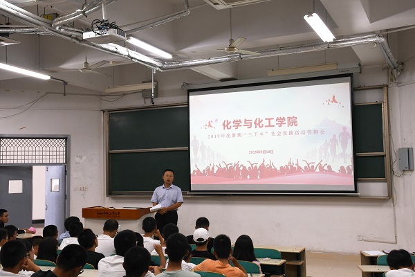 20190919233943770295.jpg 化学与化工学院2019年度暑期三下乡社会实践活动答辩会01.jpg