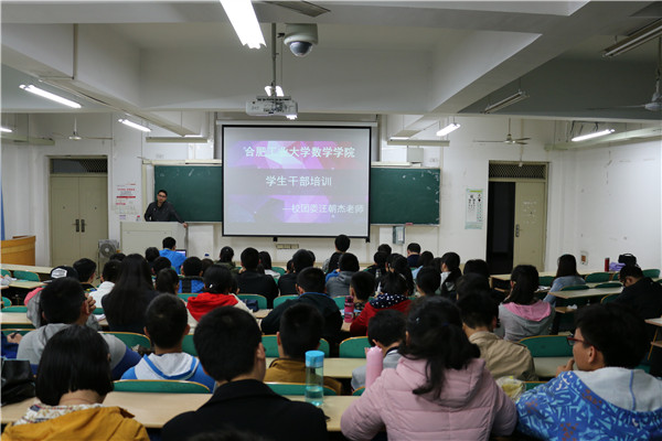 20160407152813748915.jpg 数学学院举办学生干部培训会.jpg