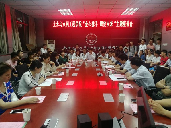 20180516114602563212.jpg 土木与水利工程学院“企心携手 职定未来“主题座谈会新闻稿1.jpg